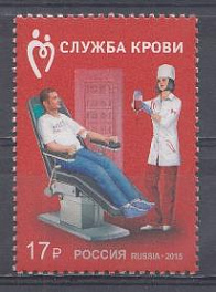 1938 Россия 2015 год. Гос программа  "Служба крови".  Донорство.